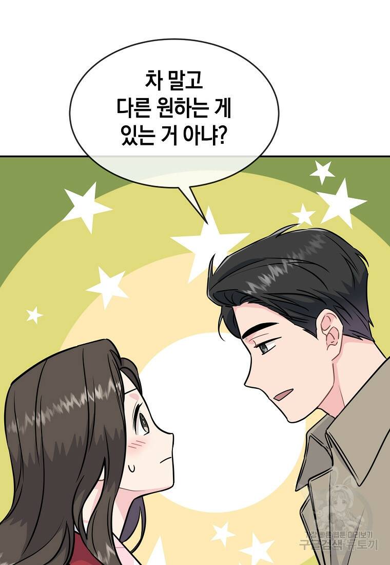 유혹하지 말아줘, 오빠 29화 24