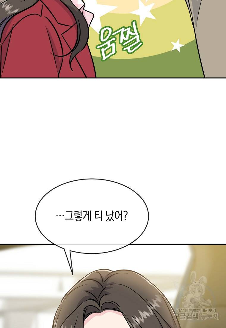유혹하지 말아줘, 오빠 29화 25