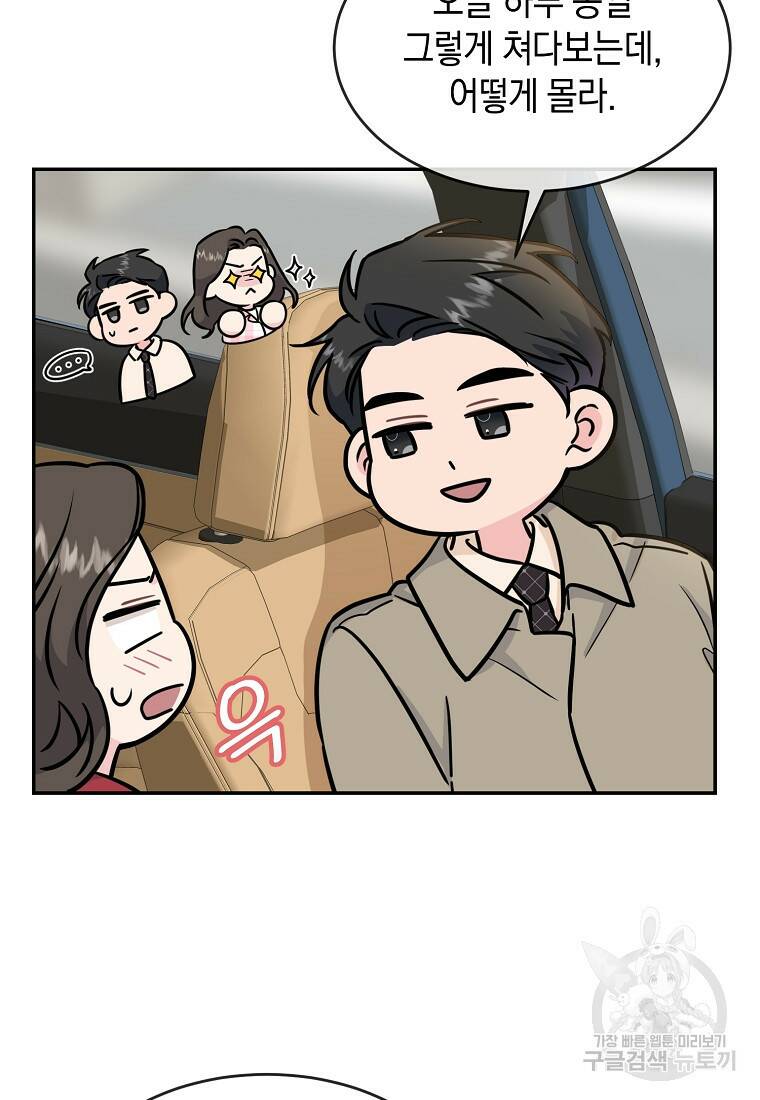 유혹하지 말아줘, 오빠 29화 27