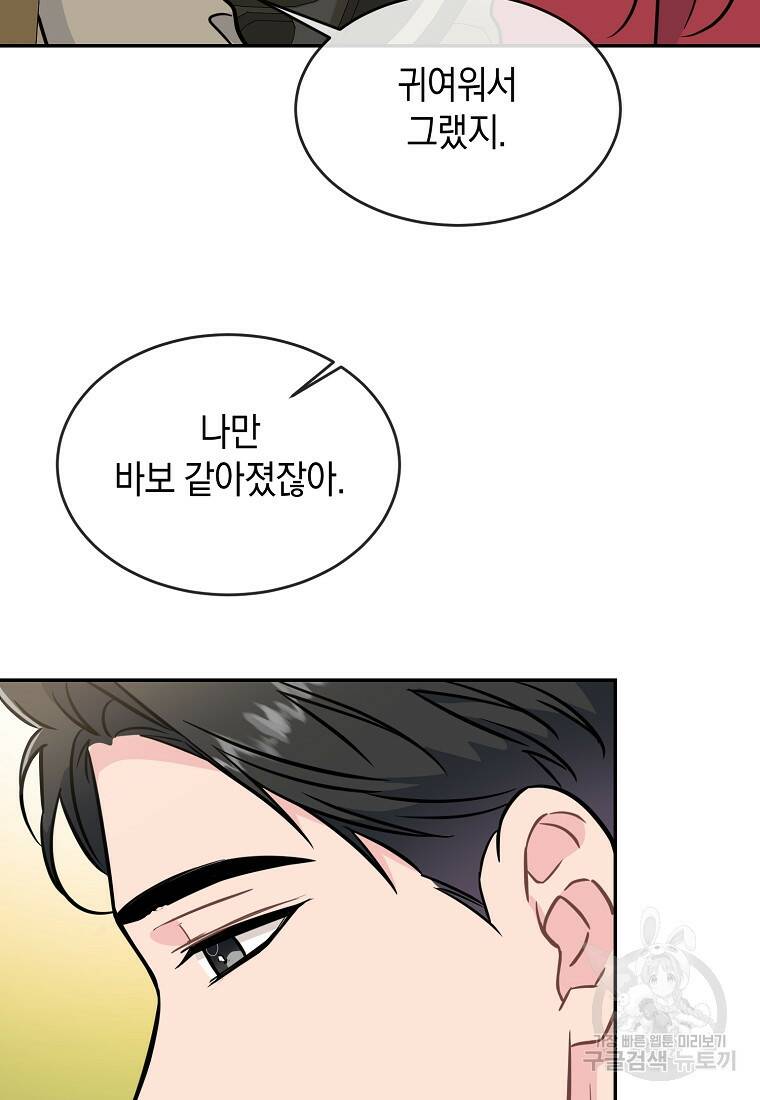 유혹하지 말아줘, 오빠 29화 29