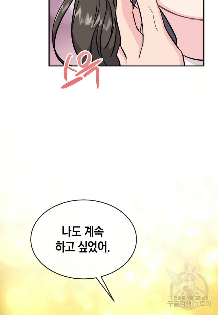 유혹하지 말아줘, 오빠 29화 31