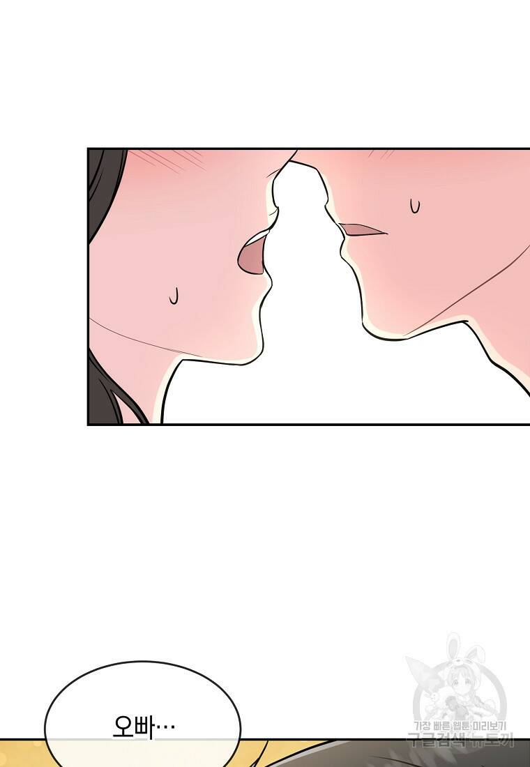 유혹하지 말아줘, 오빠 29화 35