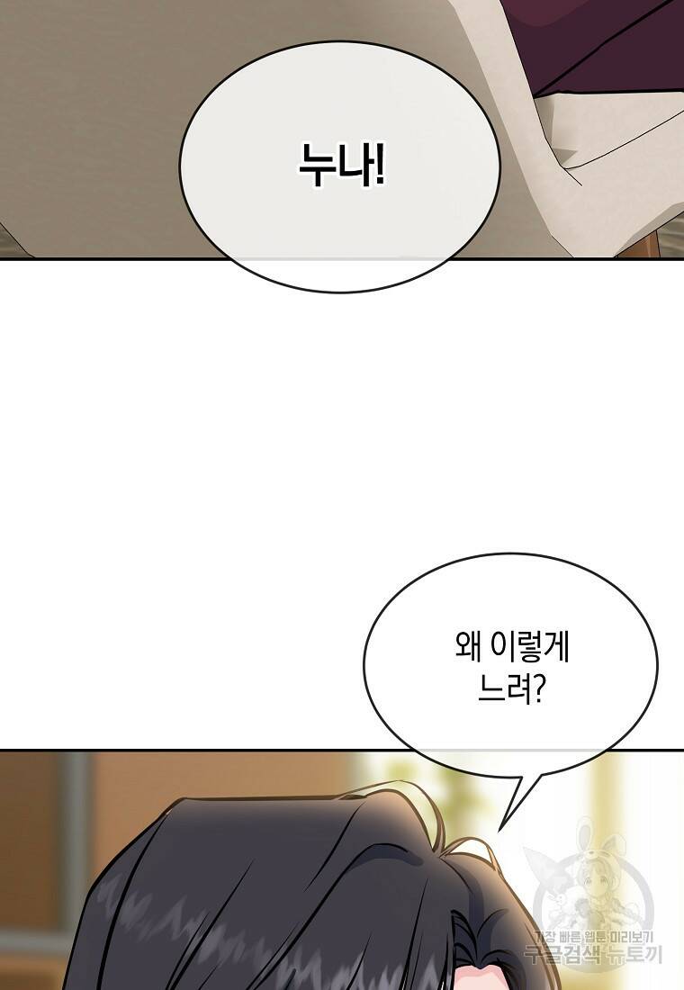 유혹하지 말아줘, 오빠 29화 46