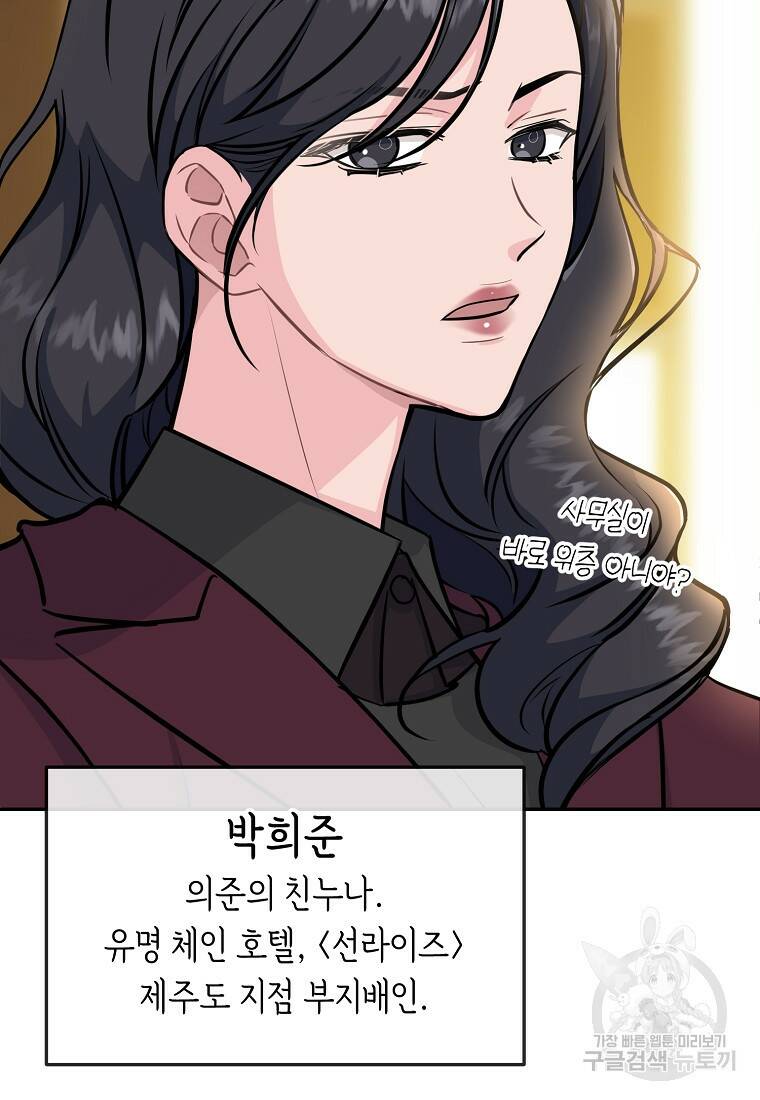 유혹하지 말아줘, 오빠 29화 47
