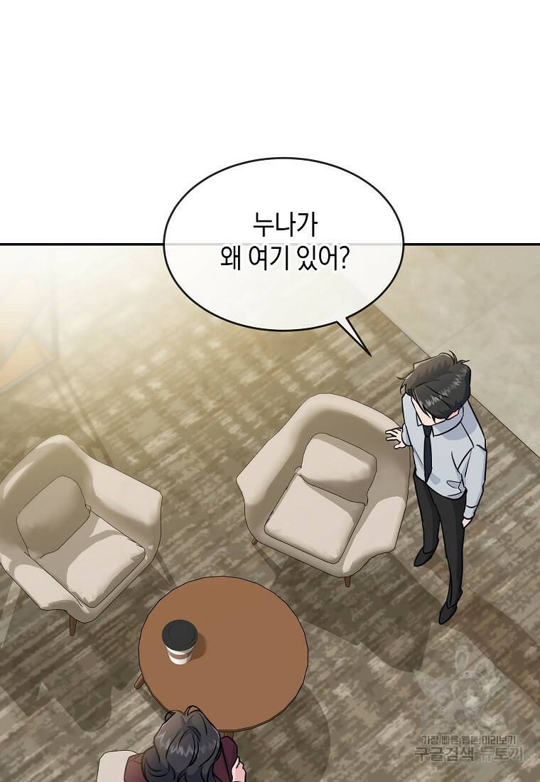 유혹하지 말아줘, 오빠 29화 48