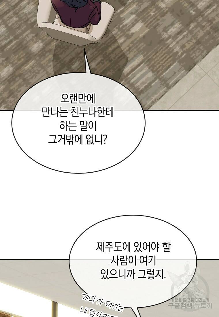 유혹하지 말아줘, 오빠 29화 49