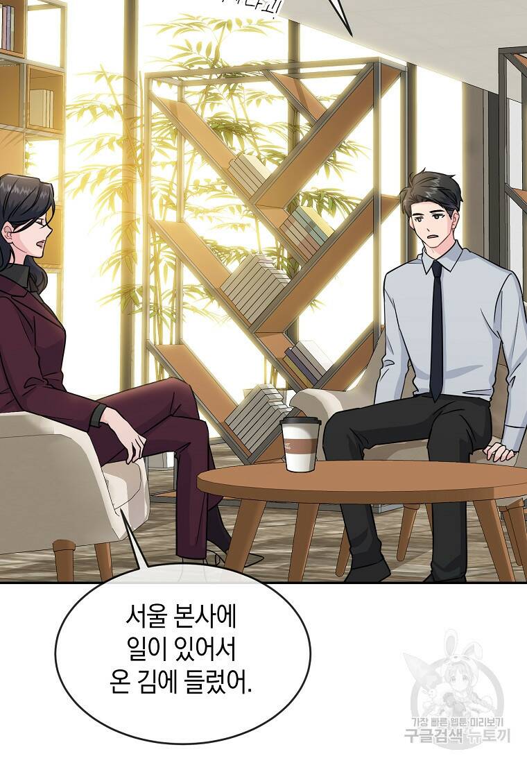 유혹하지 말아줘, 오빠 29화 50