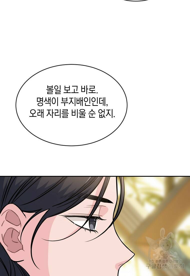 유혹하지 말아줘, 오빠 29화 52