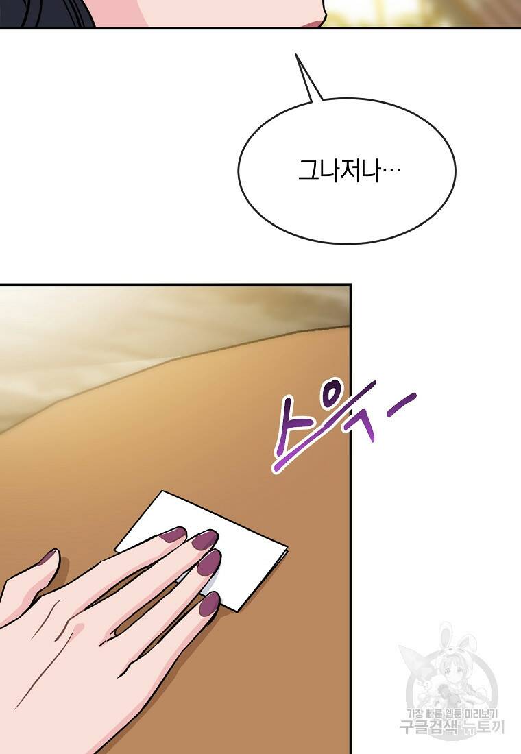 유혹하지 말아줘, 오빠 29화 53