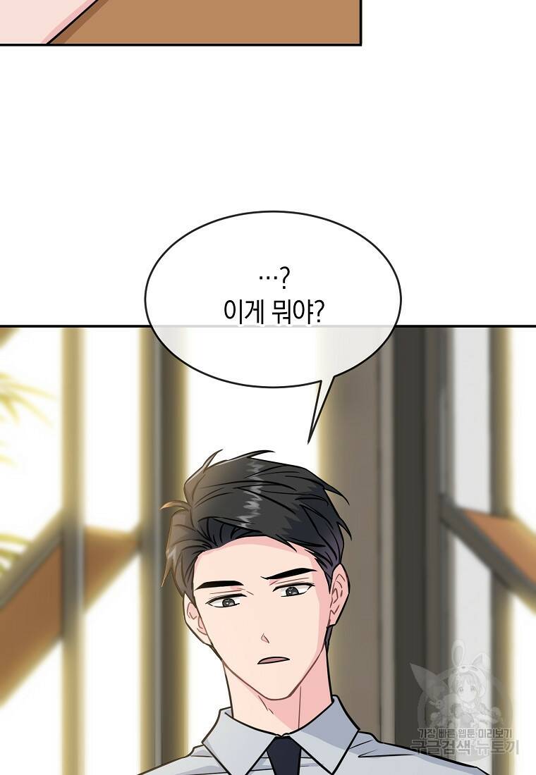 유혹하지 말아줘, 오빠 29화 54
