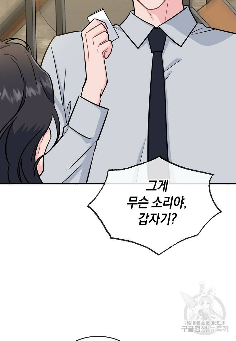 유혹하지 말아줘, 오빠 29화 58