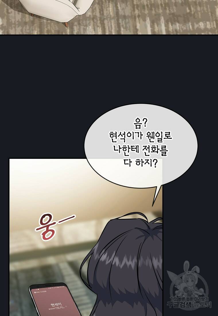 유혹하지 말아줘, 오빠 29화 60
