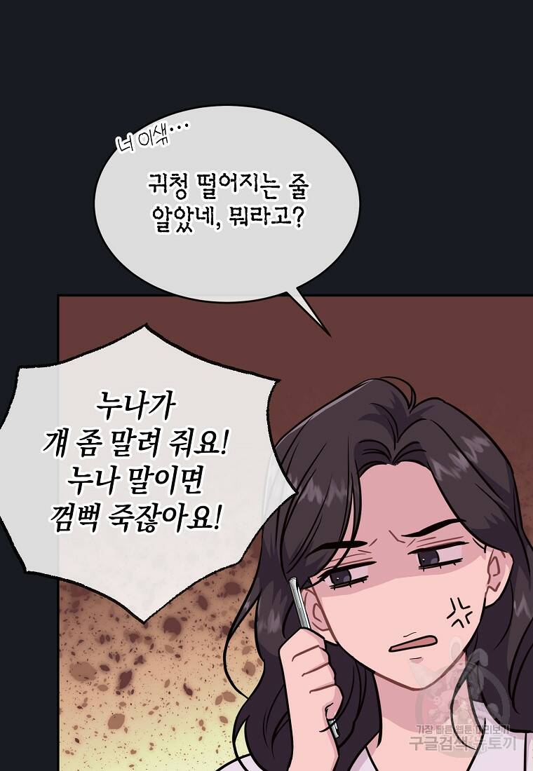 유혹하지 말아줘, 오빠 29화 63