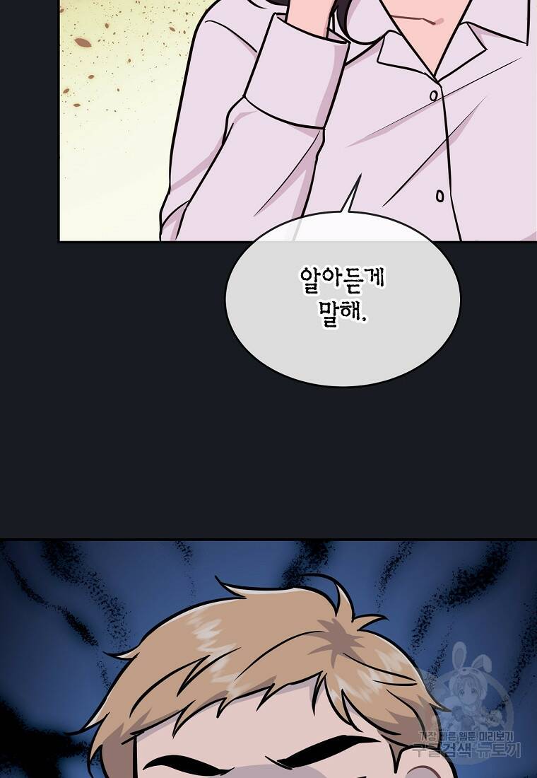 유혹하지 말아줘, 오빠 29화 64