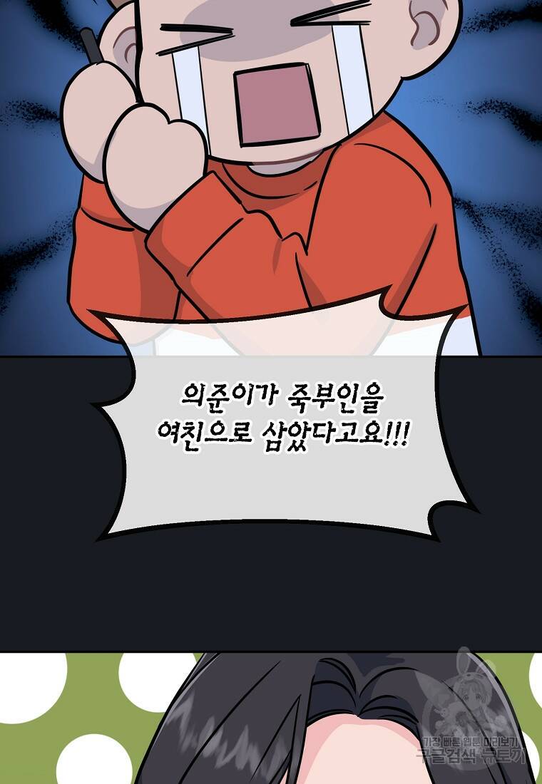 유혹하지 말아줘, 오빠 29화 65