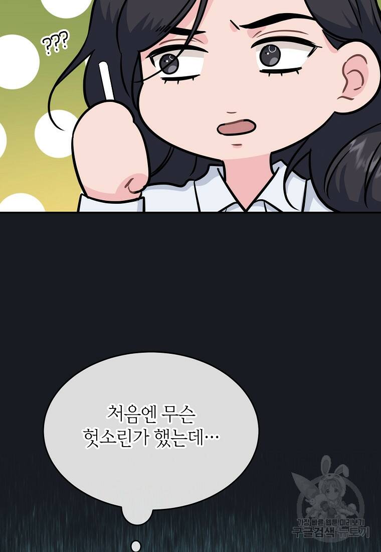 유혹하지 말아줘, 오빠 29화 66
