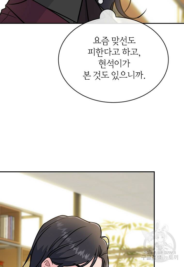 유혹하지 말아줘, 오빠 29화 68