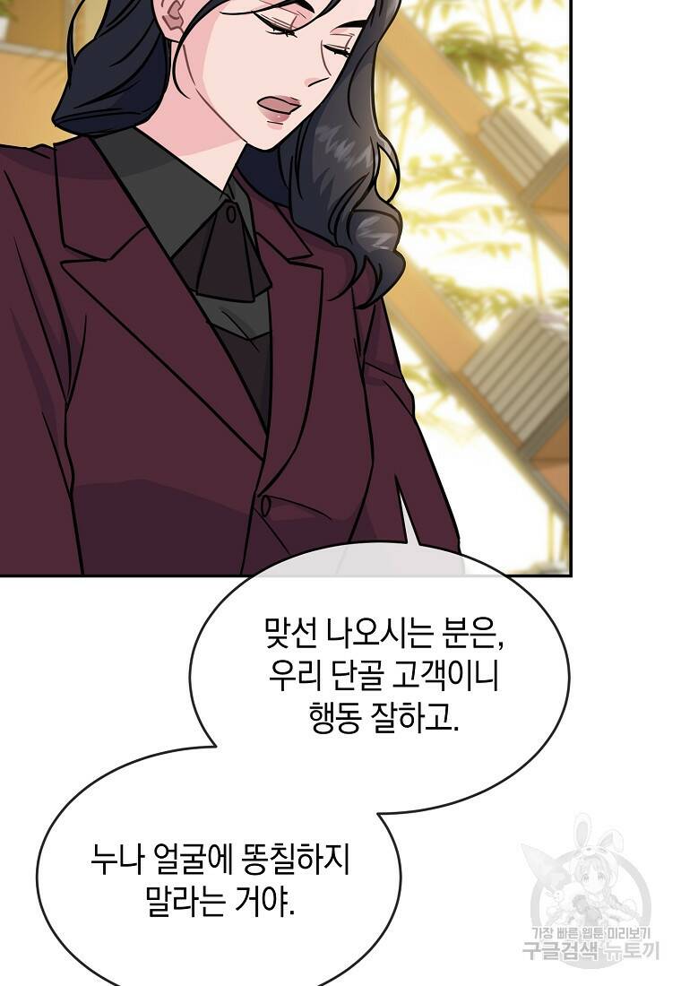 유혹하지 말아줘, 오빠 29화 69