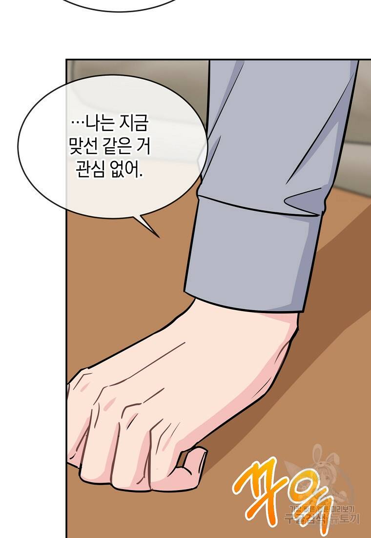 유혹하지 말아줘, 오빠 29화 70