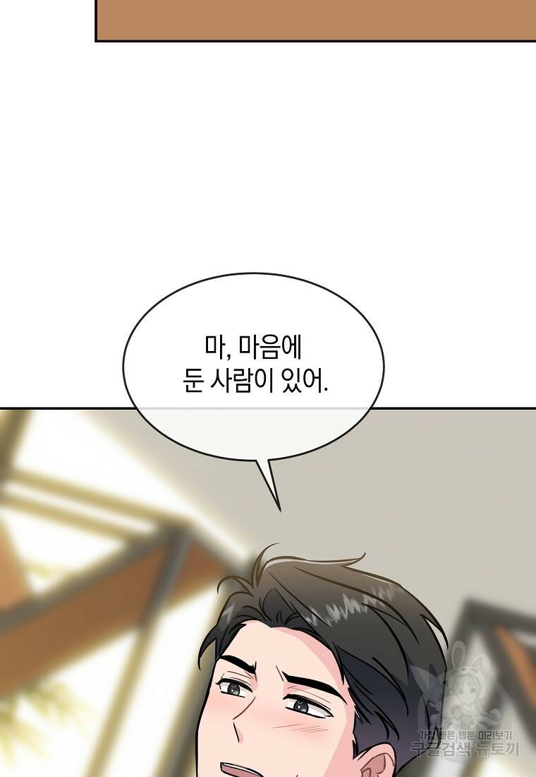 유혹하지 말아줘, 오빠 29화 71
