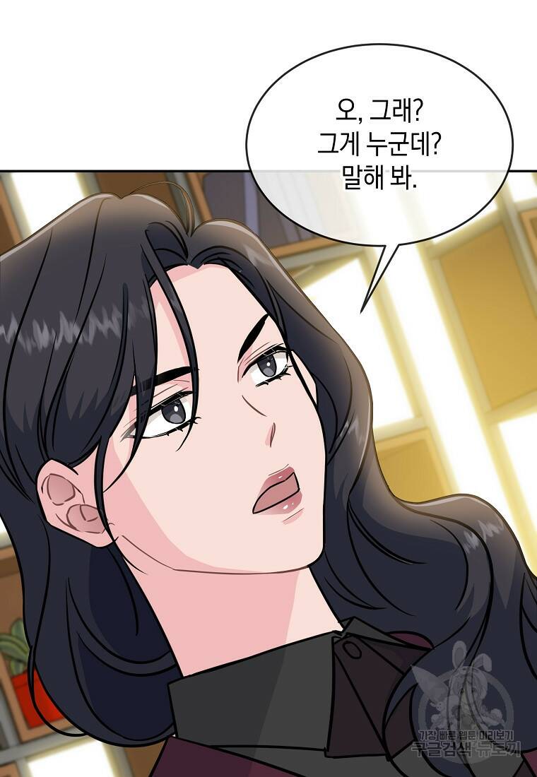 유혹하지 말아줘, 오빠 29화 73