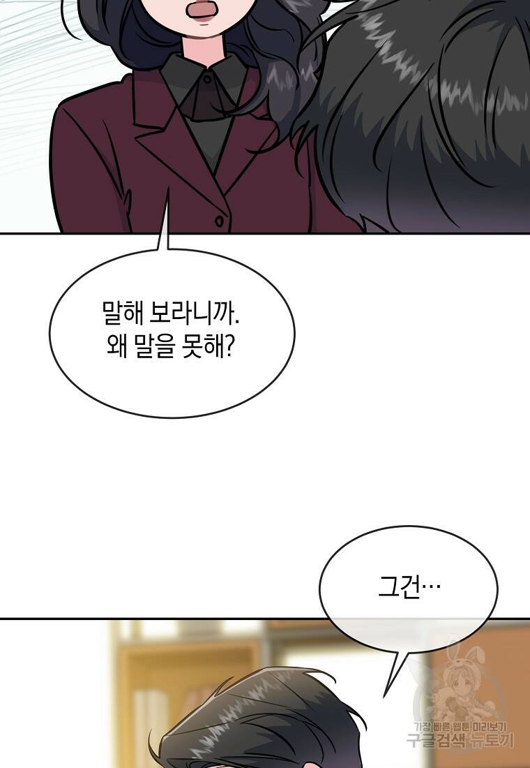 유혹하지 말아줘, 오빠 29화 75