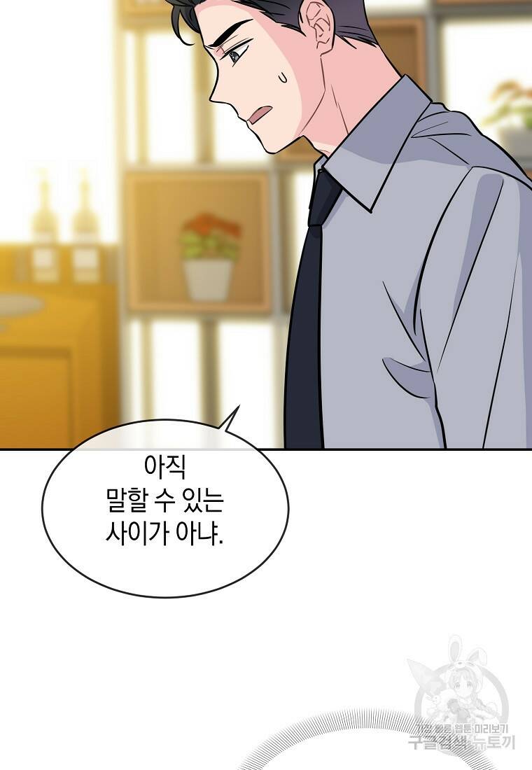 유혹하지 말아줘, 오빠 29화 76