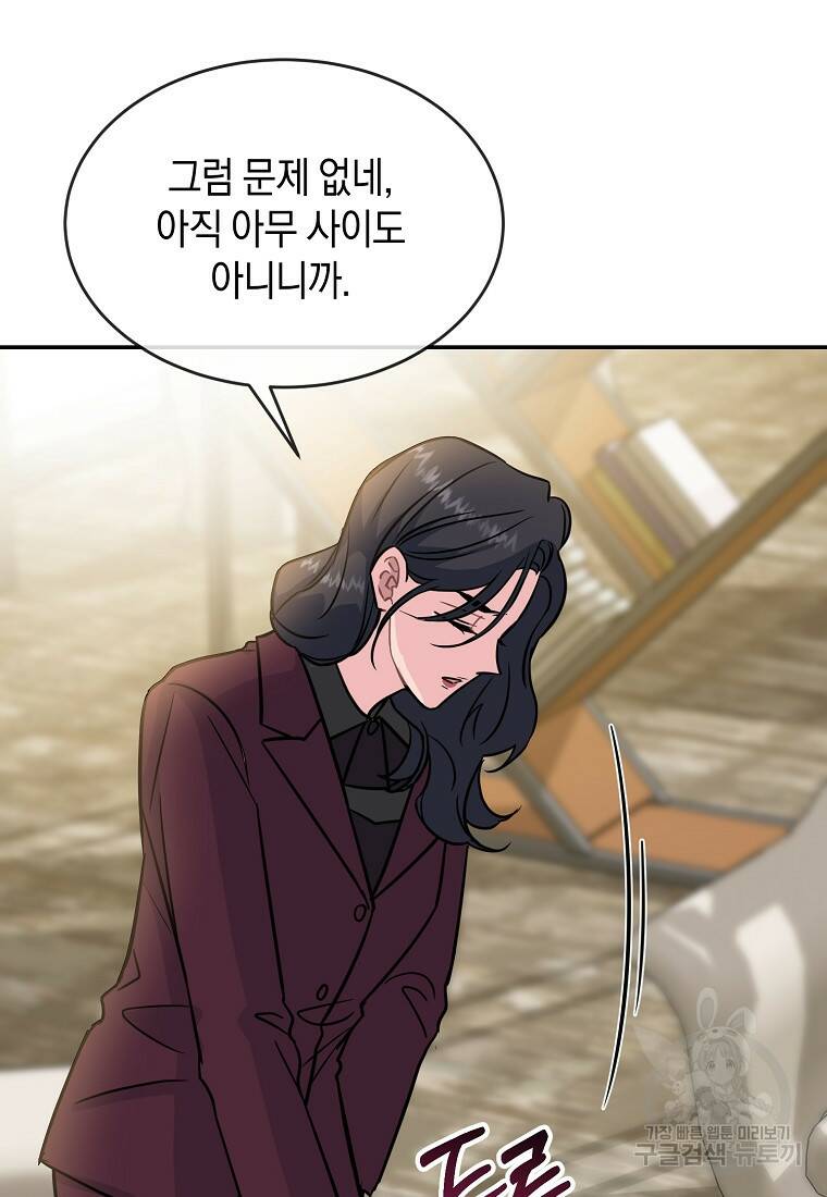 유혹하지 말아줘, 오빠 29화 78