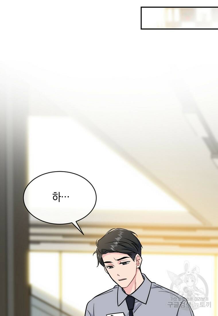 유혹하지 말아줘, 오빠 29화 81