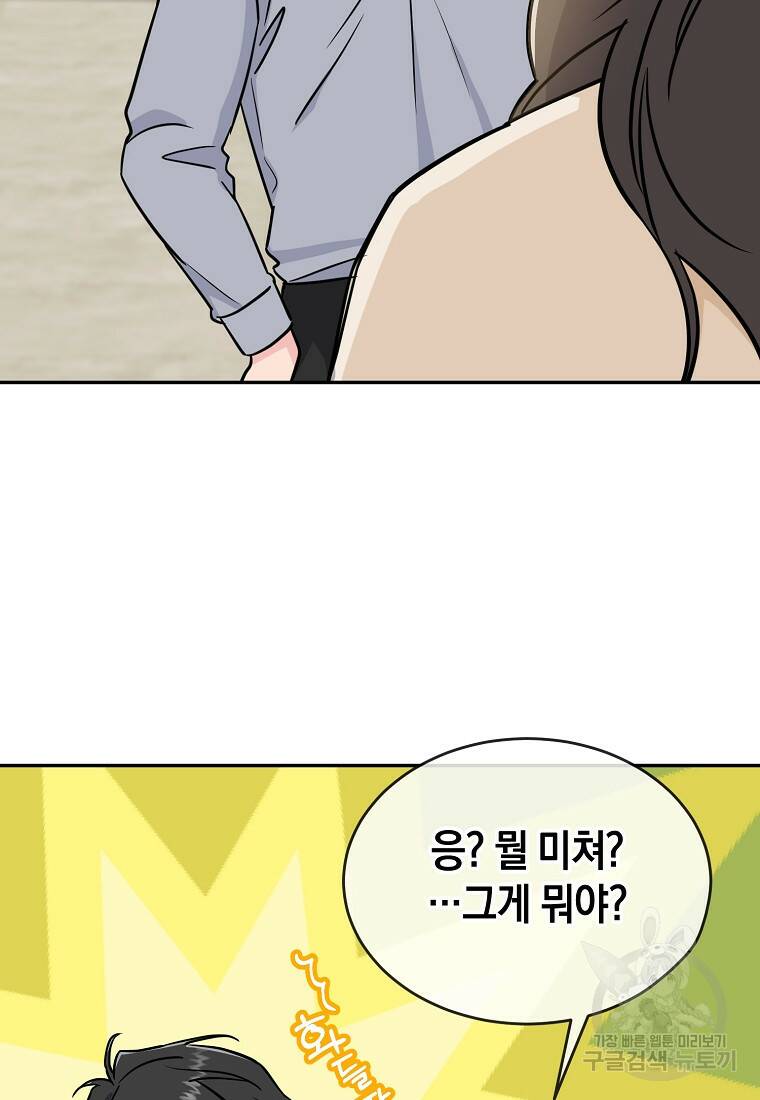 유혹하지 말아줘, 오빠 29화 84