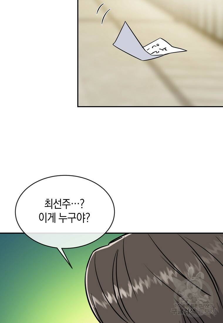 유혹하지 말아줘, 오빠 29화 86