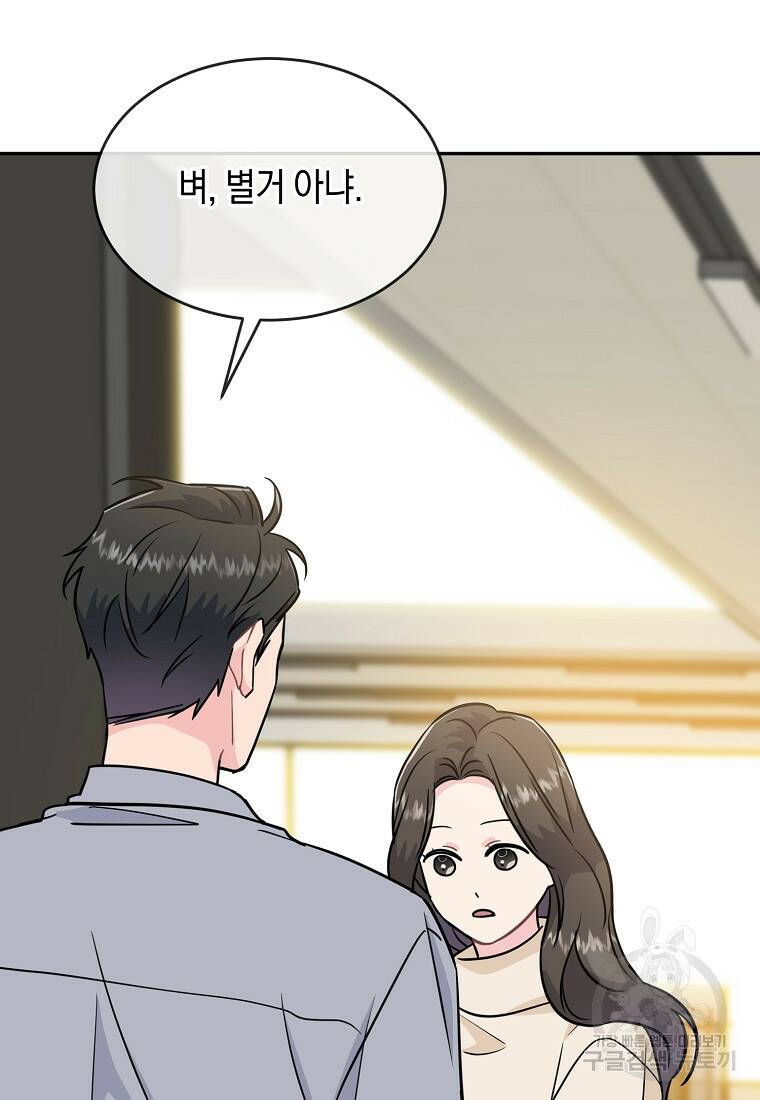 유혹하지 말아줘, 오빠 29화 88