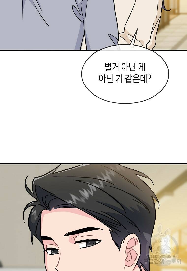 유혹하지 말아줘, 오빠 29화 89