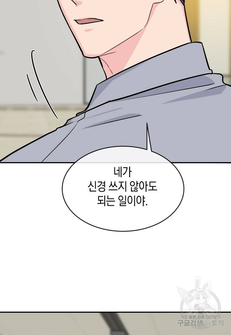 유혹하지 말아줘, 오빠 29화 90