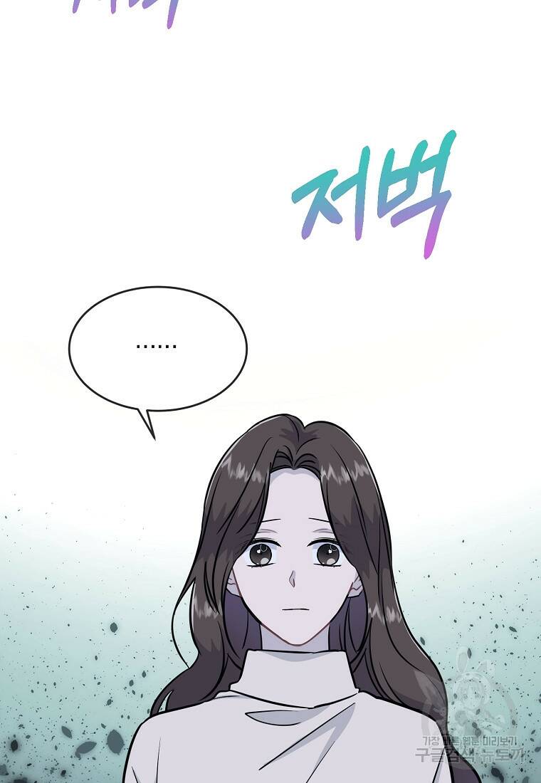 유혹하지 말아줘, 오빠 29화 92