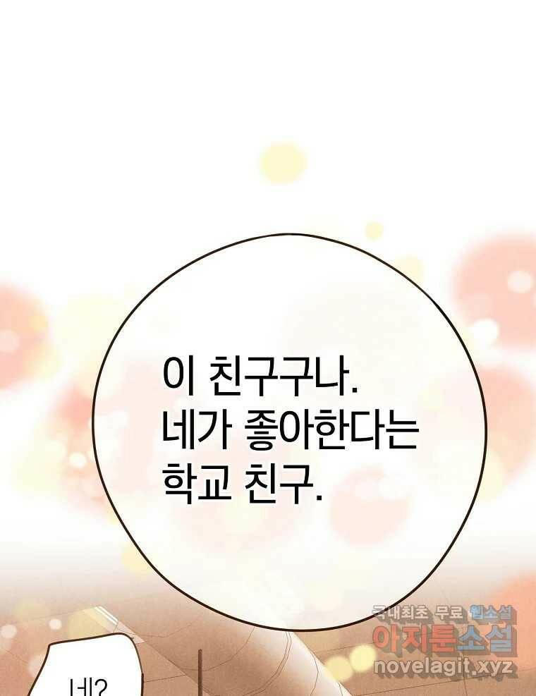 우리가 헤어진 사이에 시즌2) 54화 1
