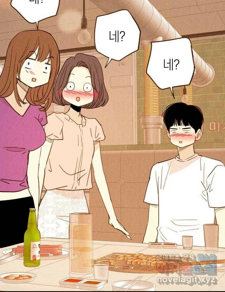 우리가 헤어진 사이에 시즌2) 54화 2