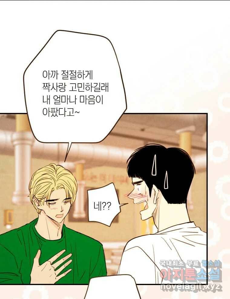 우리가 헤어진 사이에 시즌2) 54화 3