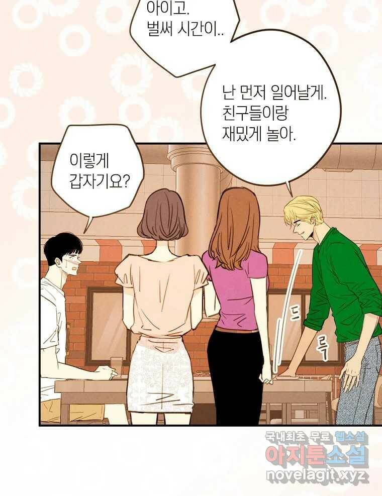 우리가 헤어진 사이에 시즌2) 54화 4