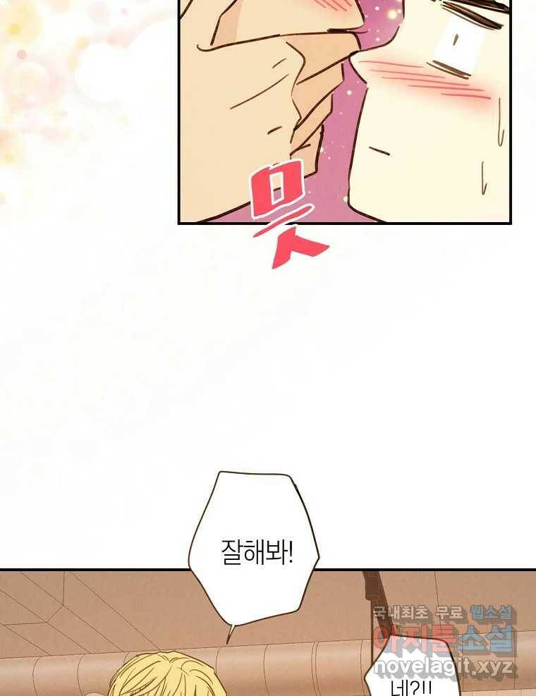우리가 헤어진 사이에 시즌2) 54화 7