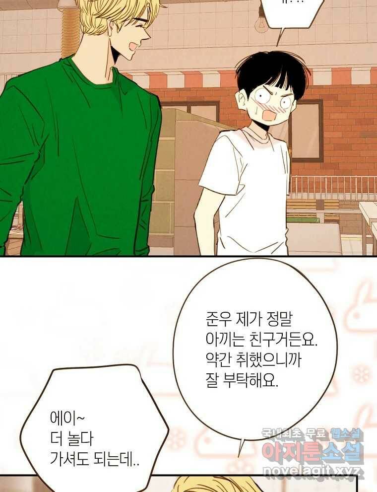 우리가 헤어진 사이에 시즌2) 54화 8