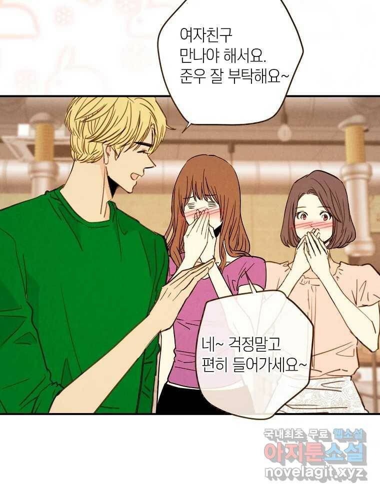 우리가 헤어진 사이에 시즌2) 54화 10