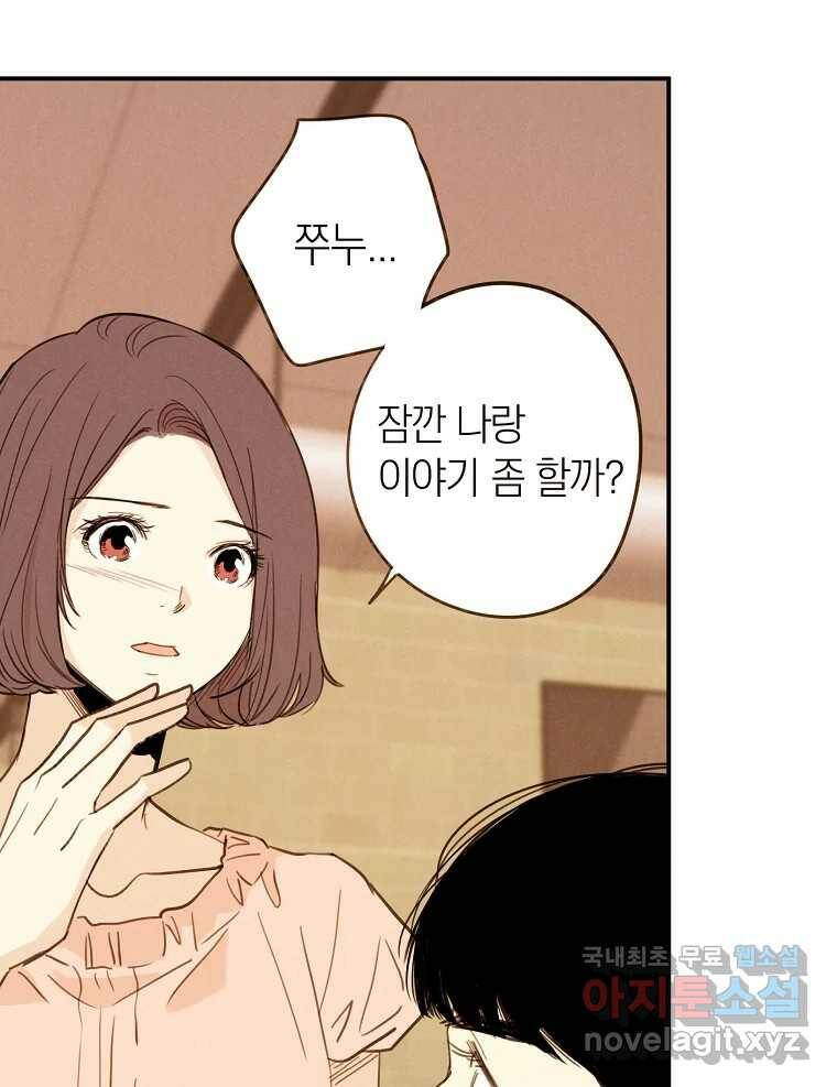우리가 헤어진 사이에 시즌2) 54화 11