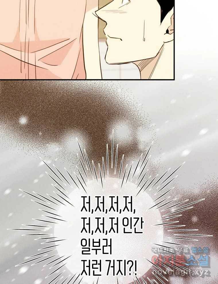 우리가 헤어진 사이에 시즌2) 54화 12