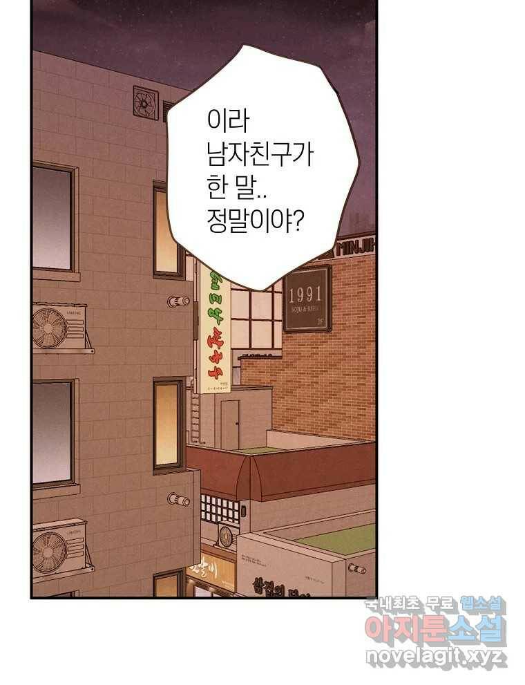 우리가 헤어진 사이에 시즌2) 54화 16
