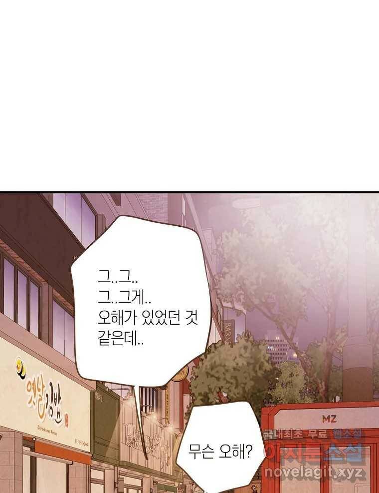 우리가 헤어진 사이에 시즌2) 54화 17