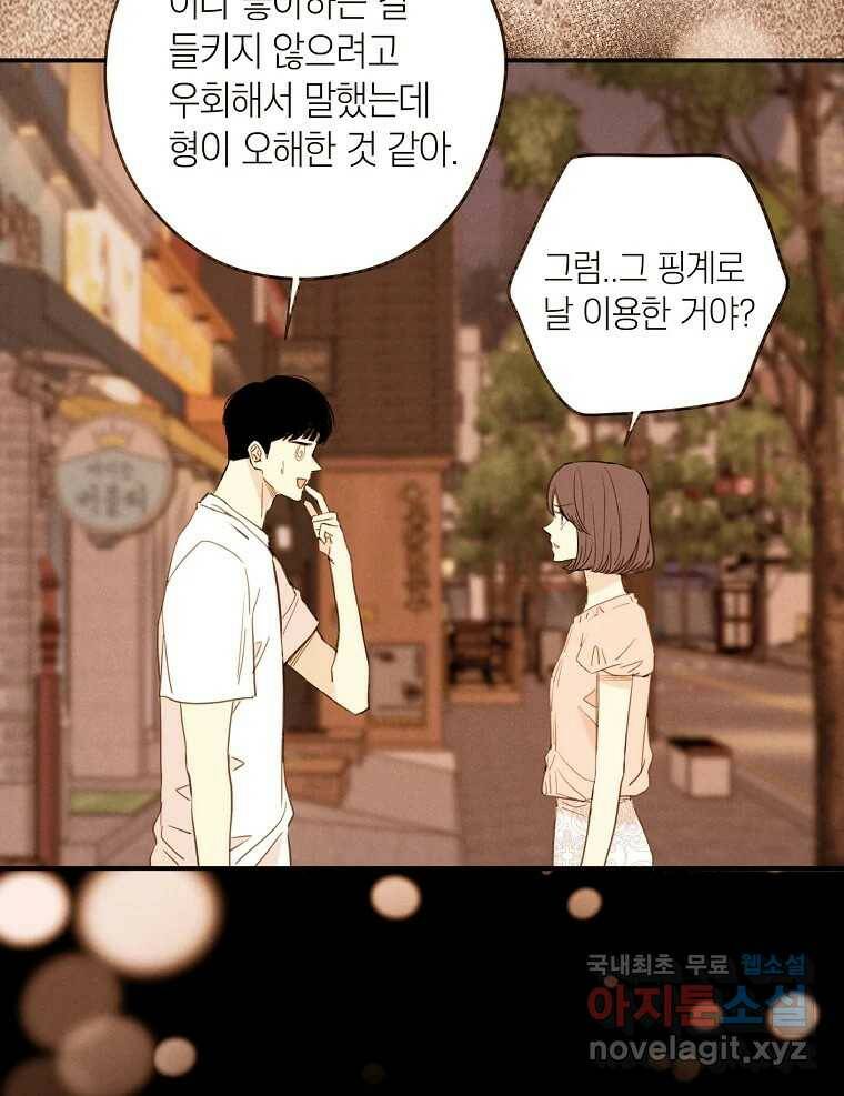 우리가 헤어진 사이에 시즌2) 54화 20