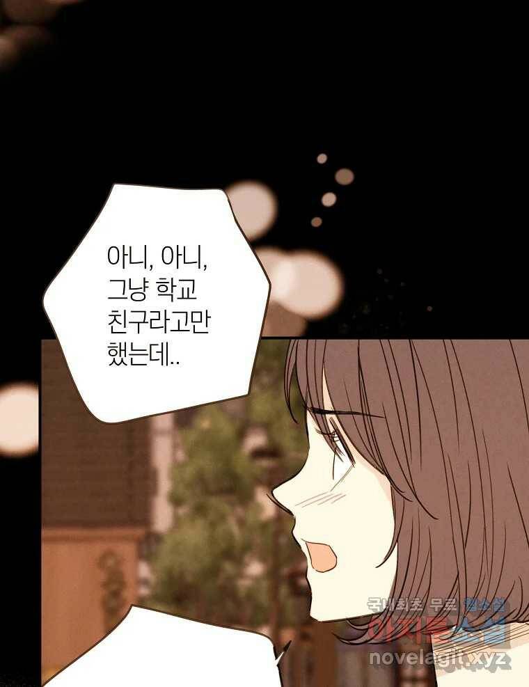 우리가 헤어진 사이에 시즌2) 54화 21