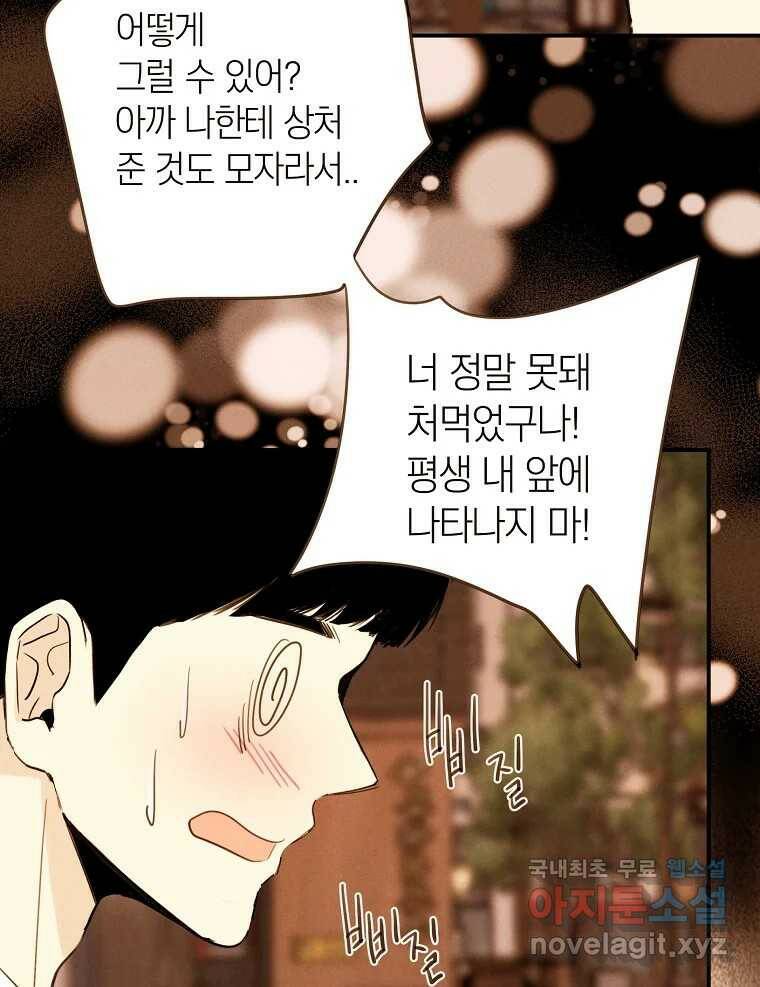 우리가 헤어진 사이에 시즌2) 54화 22