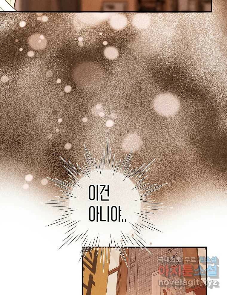 우리가 헤어진 사이에 시즌2) 54화 23